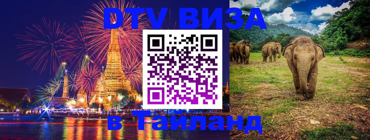 Visa в Таиланд 